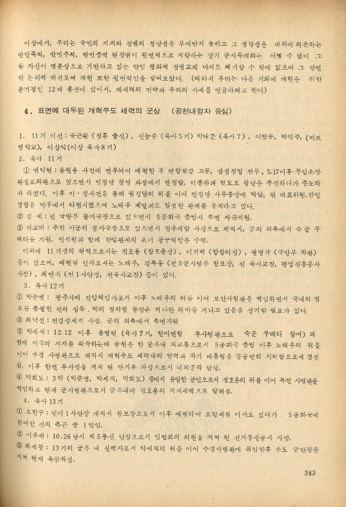 1985년 『민중미술과 함께 보는 80년대 민중·민주운동 자료집(Ⅱ)』