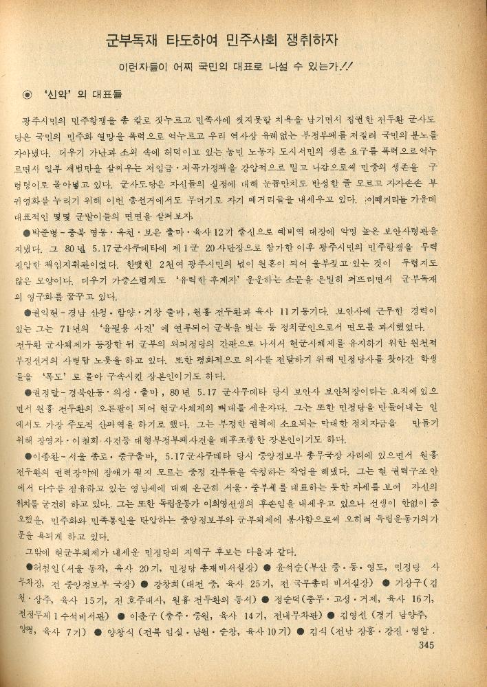 1985년 『민중미술과 함께 보는 80년대 민중·민주운동 자료집(Ⅱ)』