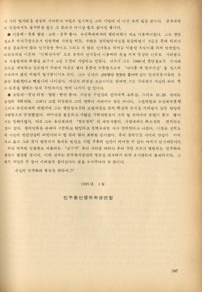 1985년 『민중미술과 함께 보는 80년대 민중·민주운동 자료집(Ⅱ)』