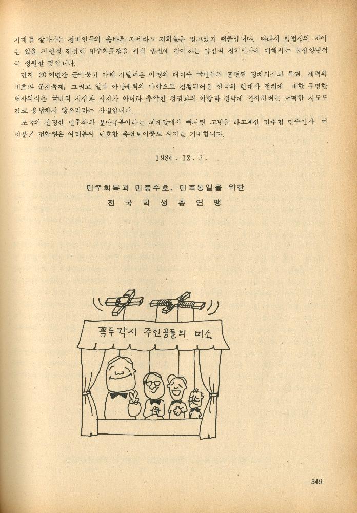 1985년 『민중미술과 함께 보는 80년대 민중·민주운동 자료집(Ⅱ)』