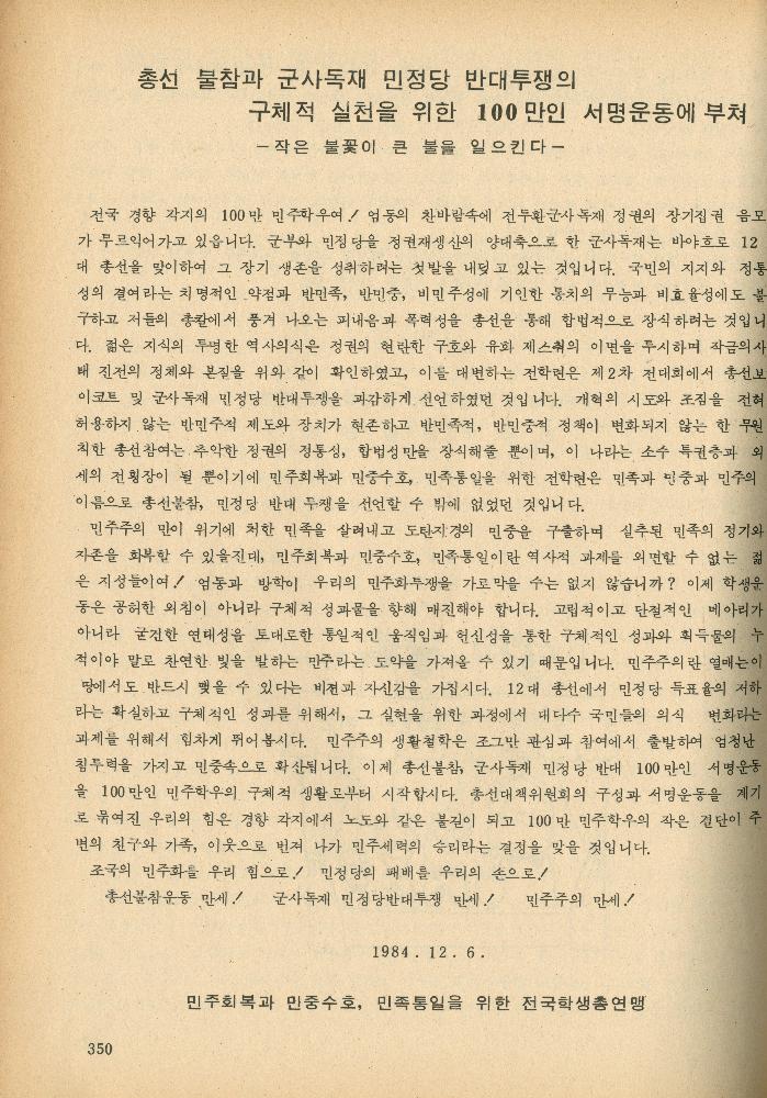 1985년 『민중미술과 함께 보는 80년대 민중·민주운동 자료집(Ⅱ)』