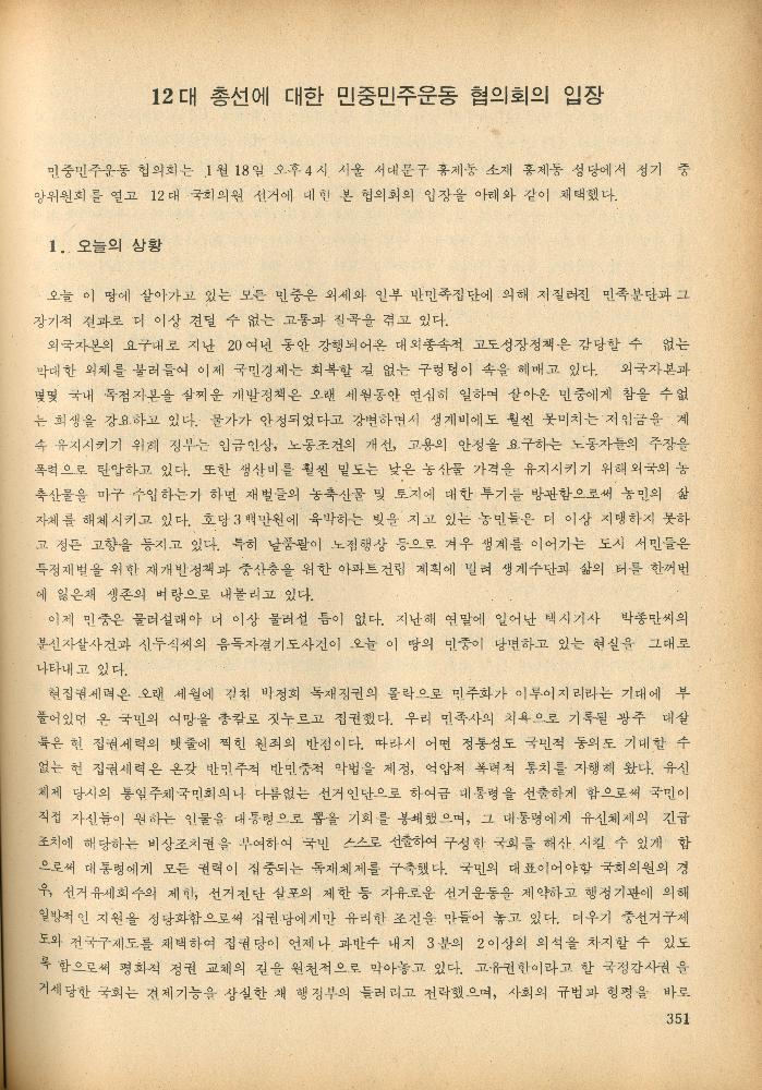 1985년 『민중미술과 함께 보는 80년대 민중·민주운동 자료집(Ⅱ)』