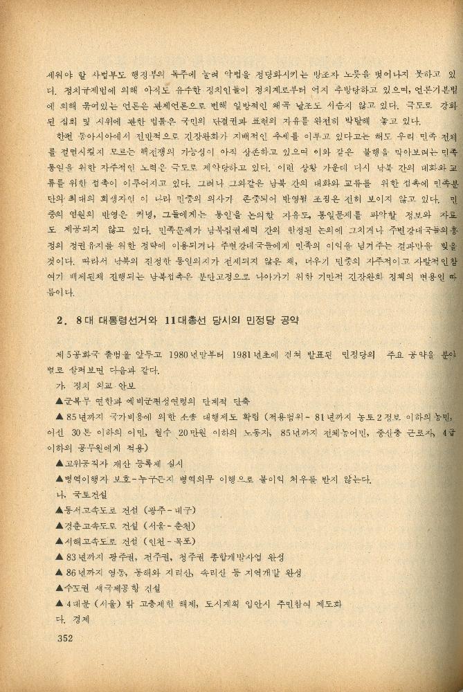 1985년 『민중미술과 함께 보는 80년대 민중·민주운동 자료집(Ⅱ)』