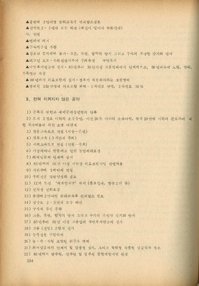 1985년 『민중미술과 함께 보는 80년대 민중·민주운동 자료집(Ⅱ)』