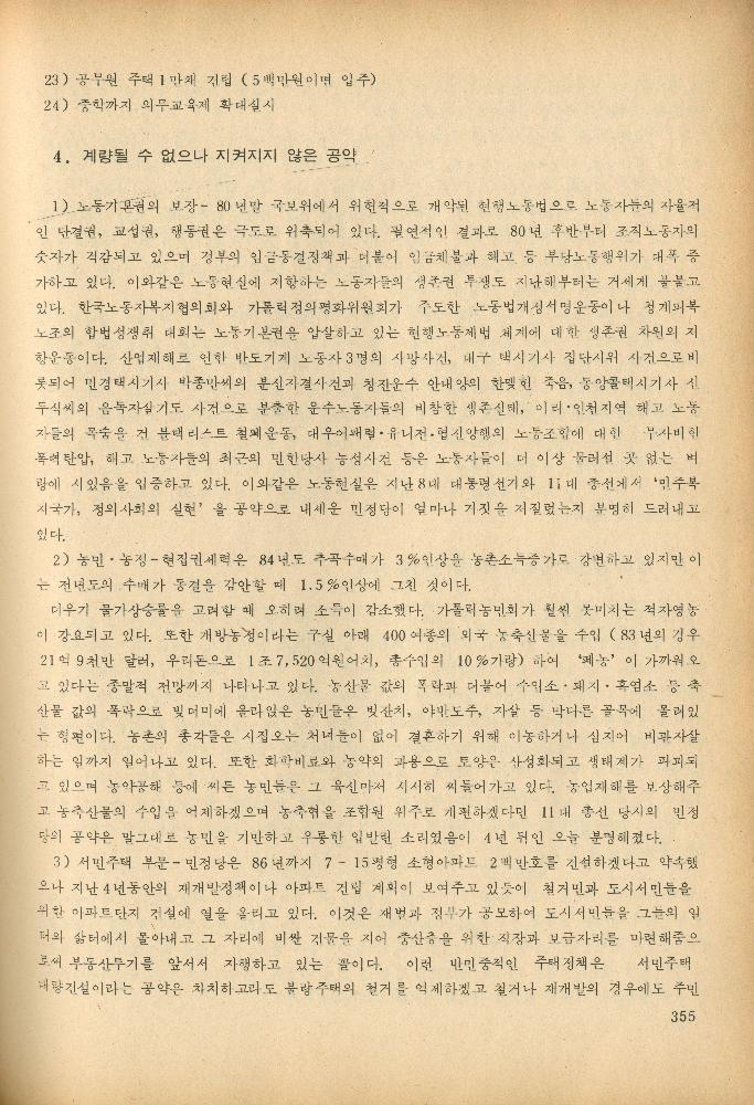 1985년 『민중미술과 함께 보는 80년대 민중·민주운동 자료집(Ⅱ)』