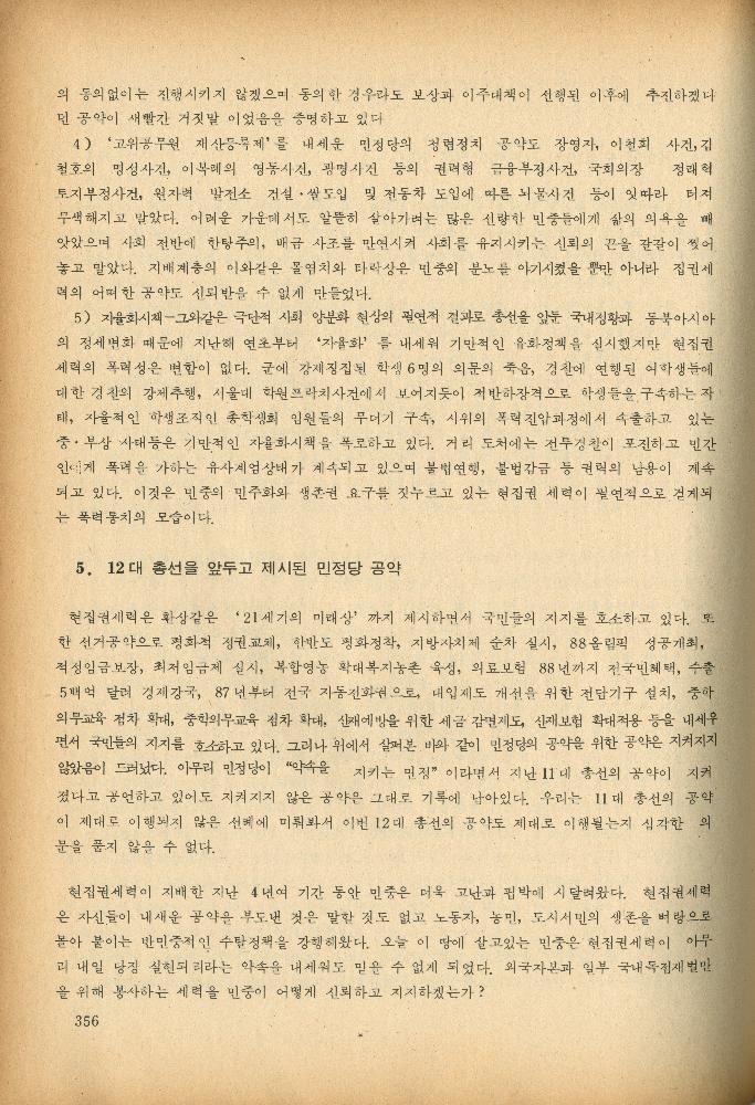 1985년 『민중미술과 함께 보는 80년대 민중·민주운동 자료집(Ⅱ)』