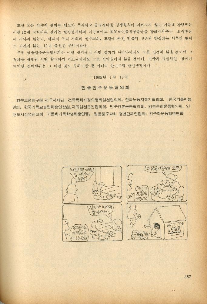 1985년 『민중미술과 함께 보는 80년대 민중·민주운동 자료집(Ⅱ)』