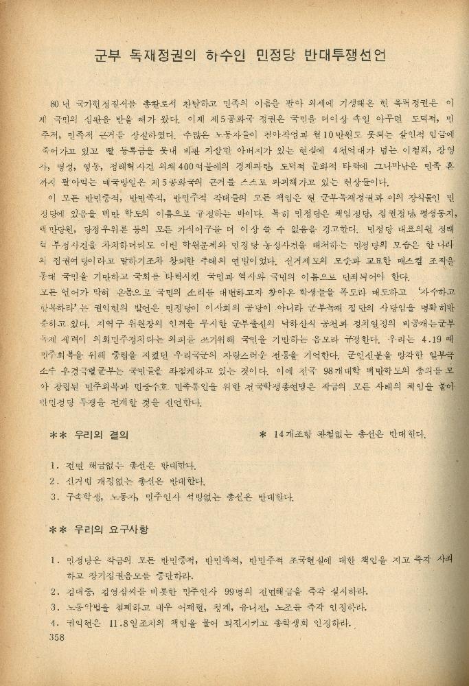 1985년 『민중미술과 함께 보는 80년대 민중·민주운동 자료집(Ⅱ)』