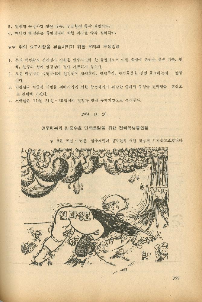 1985년 『민중미술과 함께 보는 80년대 민중·민주운동 자료집(Ⅱ)』