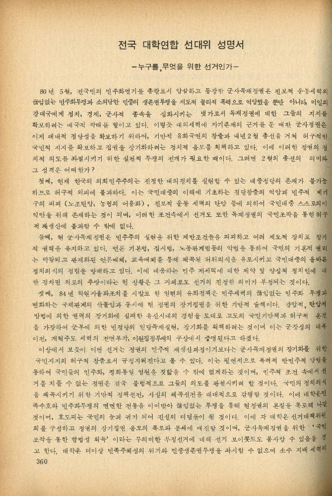 1985년 『민중미술과 함께 보는 80년대 민중·민주운동 자료집(Ⅱ)』