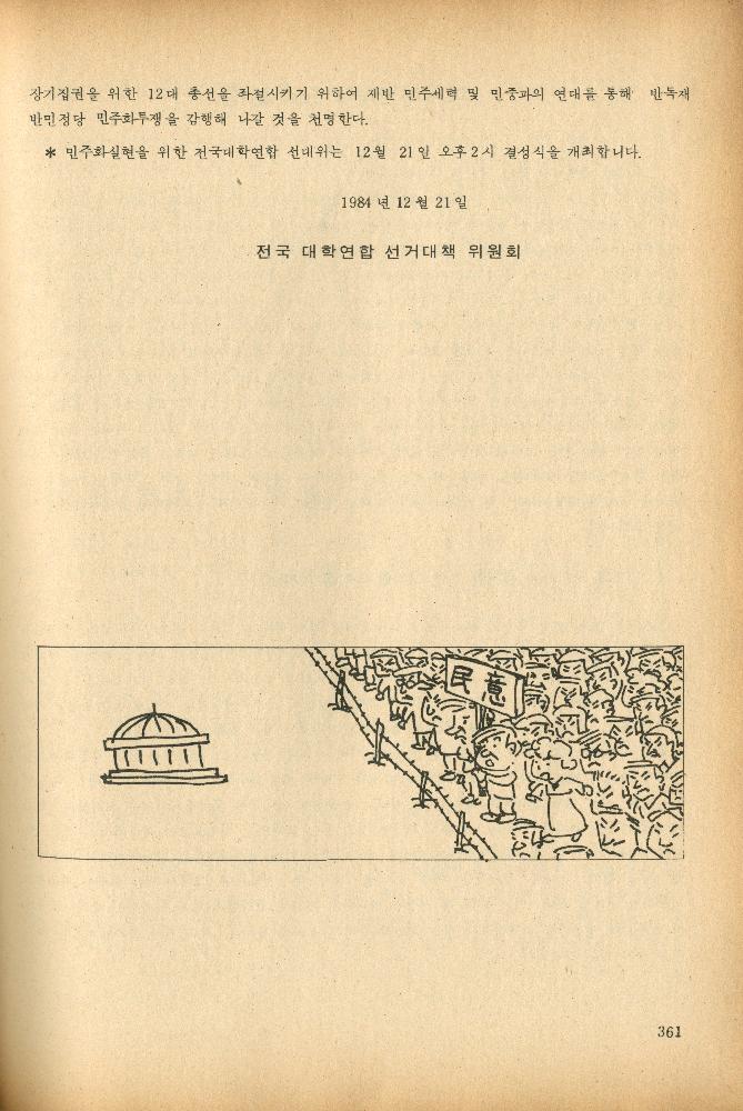 1985년 『민중미술과 함께 보는 80년대 민중·민주운동 자료집(Ⅱ)』