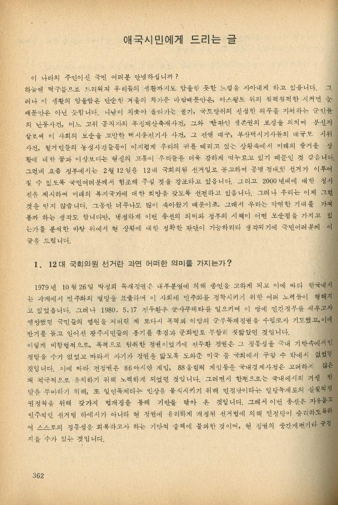 1985년 『민중미술과 함께 보는 80년대 민중·민주운동 자료집(Ⅱ)』