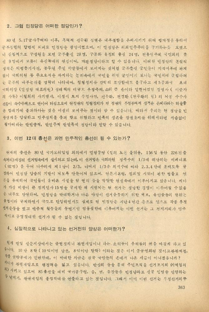 1985년 『민중미술과 함께 보는 80년대 민중·민주운동 자료집(Ⅱ)』