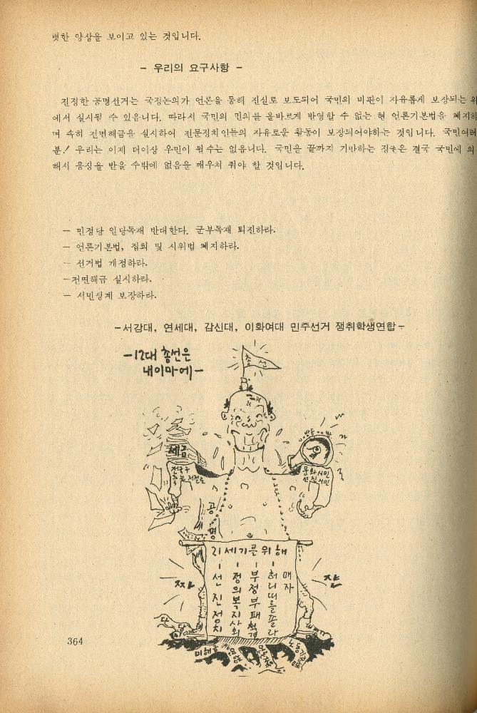 1985년 『민중미술과 함께 보는 80년대 민중·민주운동 자료집(Ⅱ)』