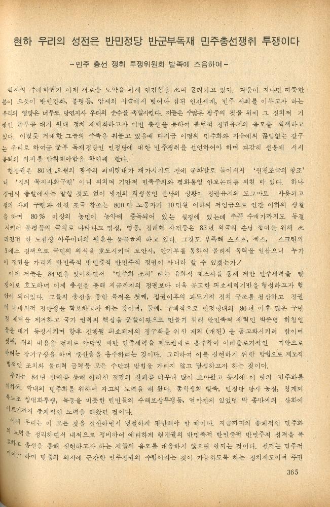 1985년 『민중미술과 함께 보는 80년대 민중·민주운동 자료집(Ⅱ)』