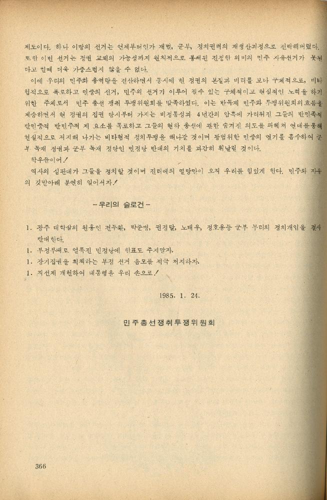 1985년 『민중미술과 함께 보는 80년대 민중·민주운동 자료집(Ⅱ)』