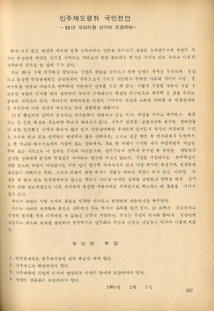 1985년 『민중미술과 함께 보는 80년대 민중·민주운동 자료집(Ⅱ)』