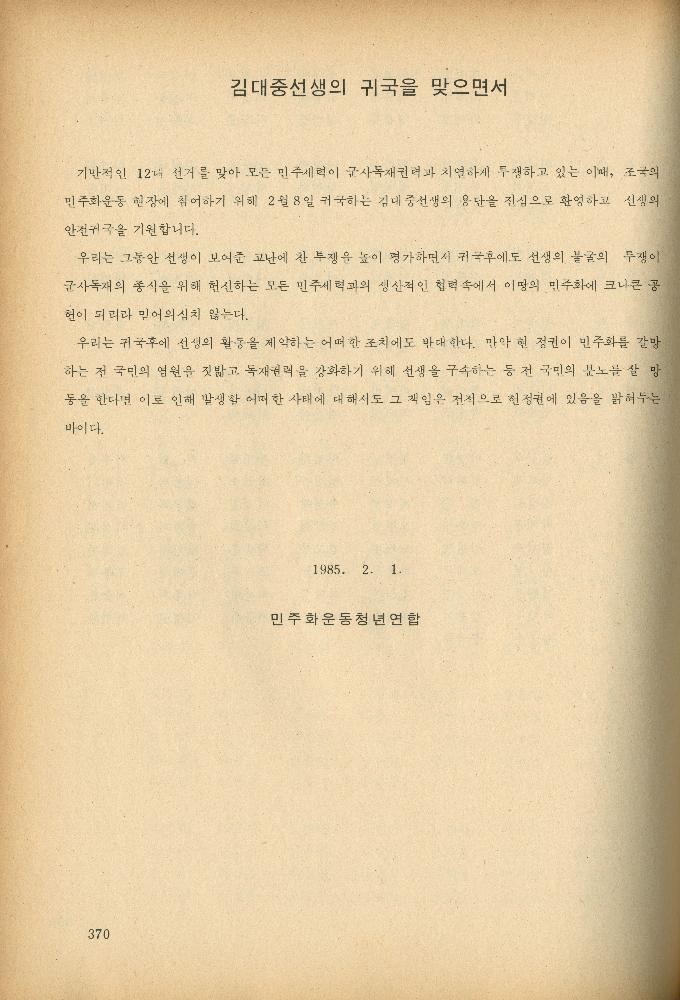 1985년 『민중미술과 함께 보는 80년대 민중·민주운동 자료집(Ⅱ)』