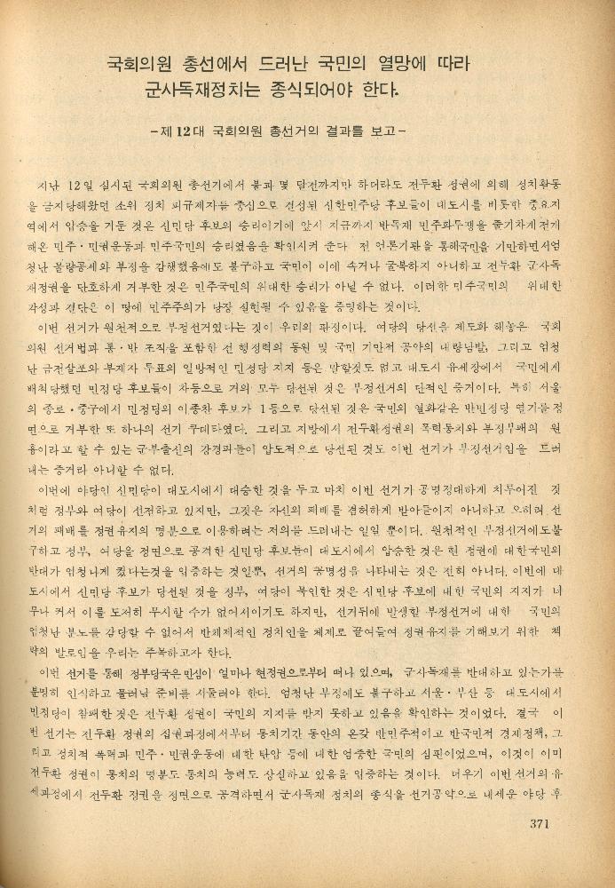 1985년 『민중미술과 함께 보는 80년대 민중·민주운동 자료집(Ⅱ)』