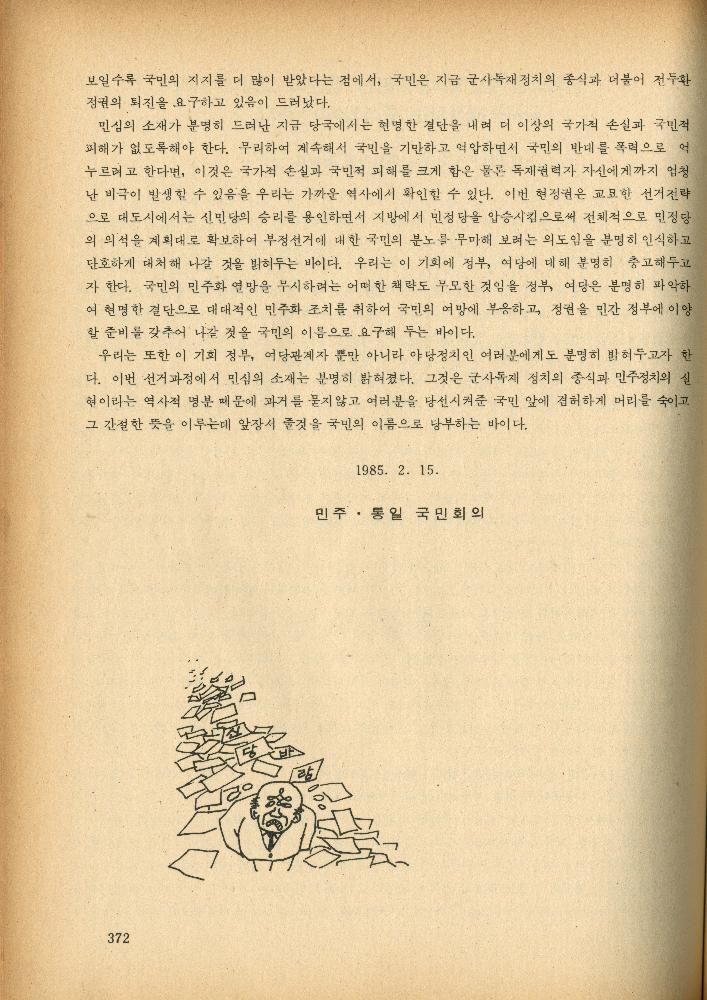 1985년 『민중미술과 함께 보는 80년대 민중·민주운동 자료집(Ⅱ)』