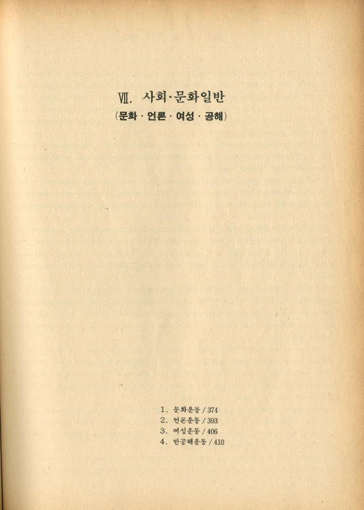 1985년 『민중미술과 함께 보는 80년대 민중·민주운동 자료집(Ⅱ)』