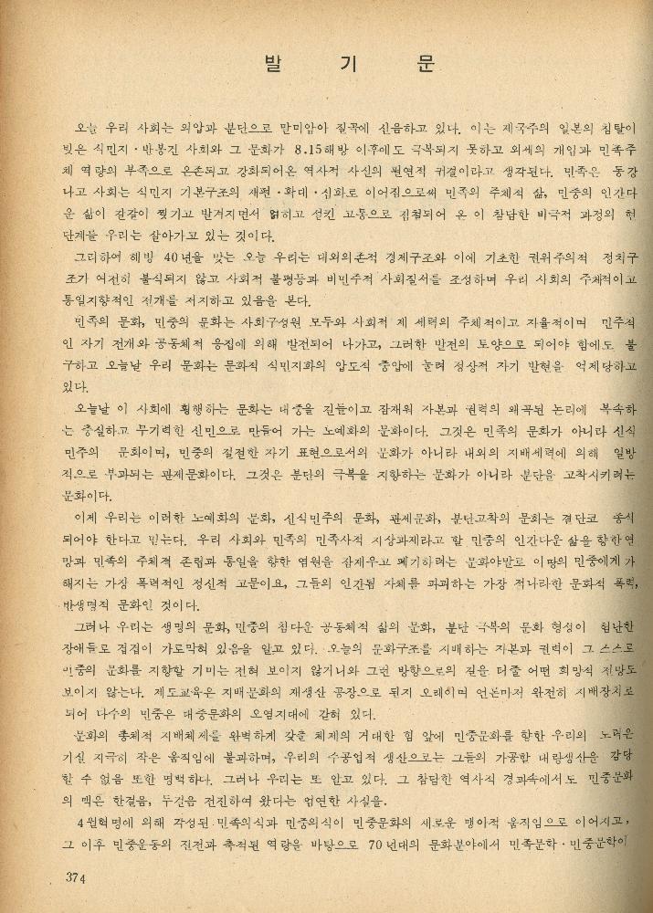 1985년 『민중미술과 함께 보는 80년대 민중·민주운동 자료집(Ⅱ)』