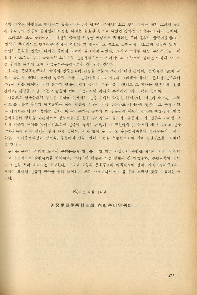 1985년 『민중미술과 함께 보는 80년대 민중·민주운동 자료집(Ⅱ)』