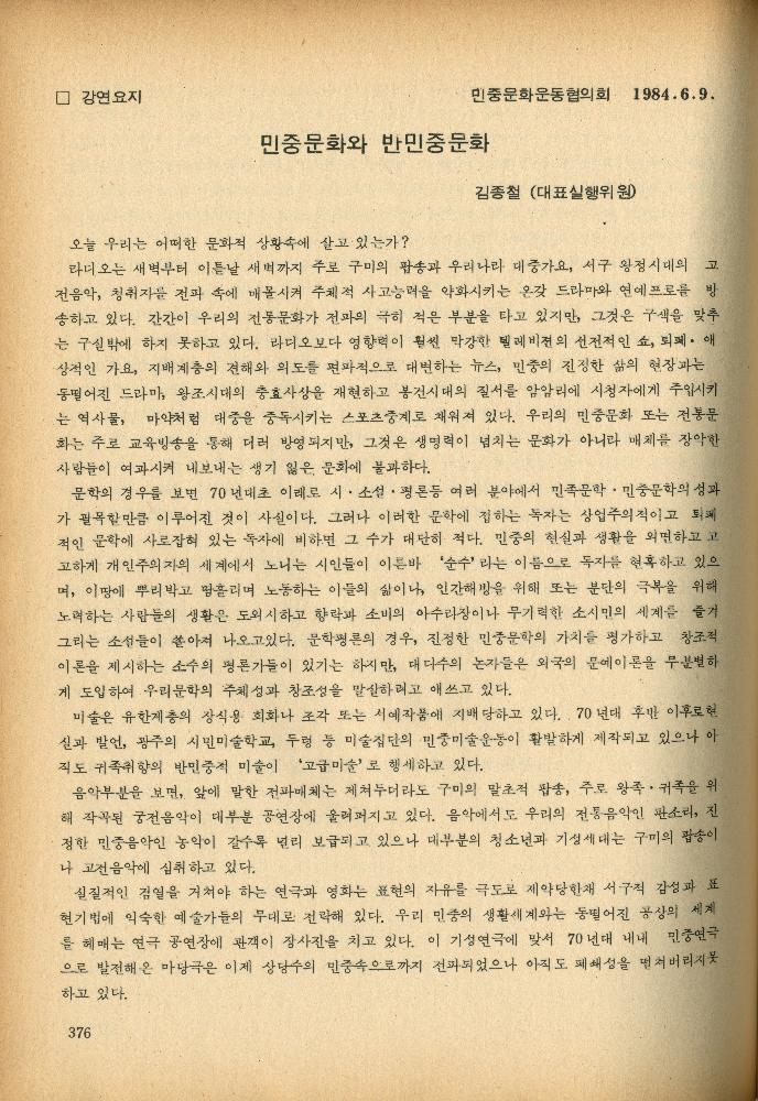 1985년 『민중미술과 함께 보는 80년대 민중·민주운동 자료집(Ⅱ)』