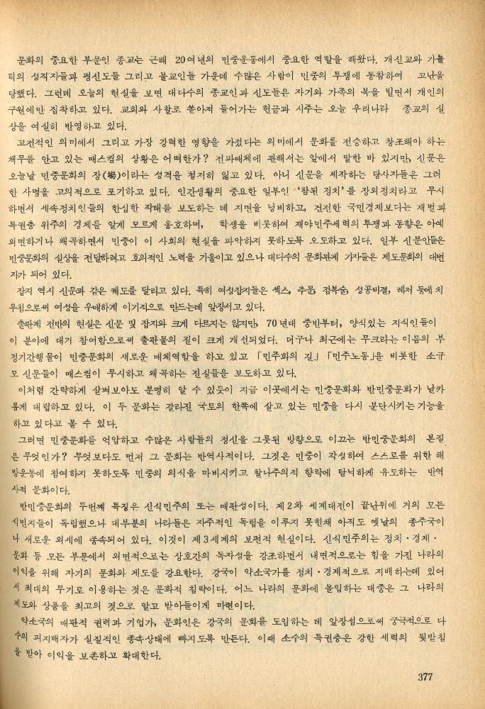 1985년 『민중미술과 함께 보는 80년대 민중·민주운동 자료집(Ⅱ)』