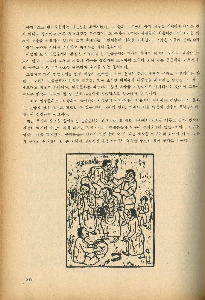 1985년 『민중미술과 함께 보는 80년대 민중·민주운동 자료집(Ⅱ)』