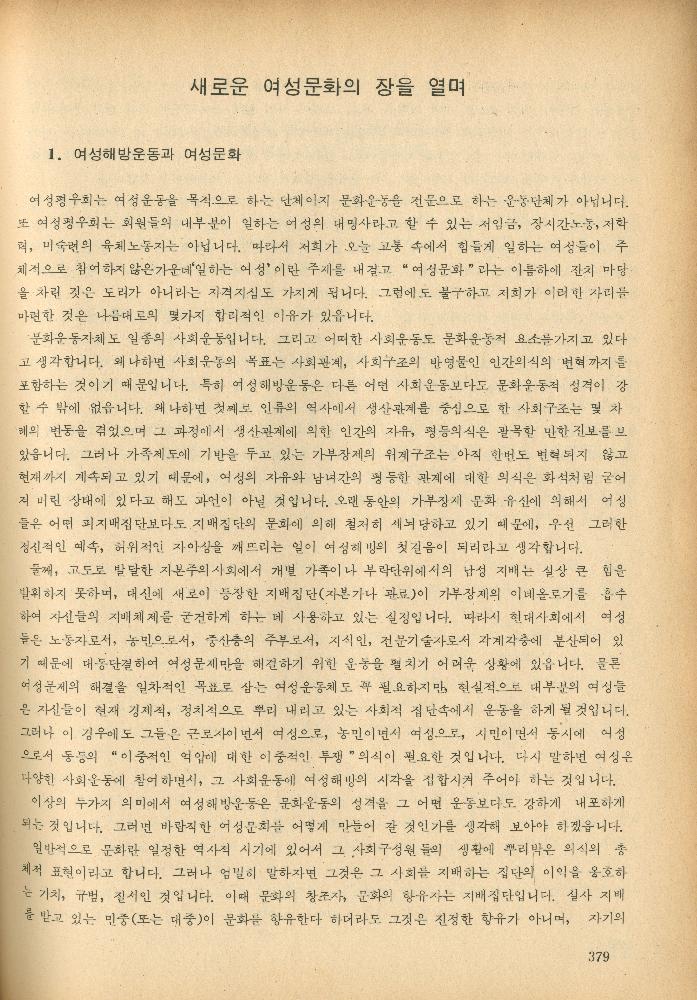 1985년 『민중미술과 함께 보는 80년대 민중·민주운동 자료집(Ⅱ)』