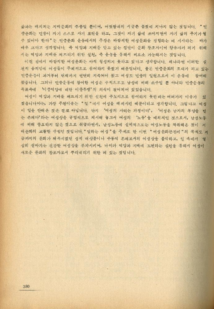 1985년 『민중미술과 함께 보는 80년대 민중·민주운동 자료집(Ⅱ)』