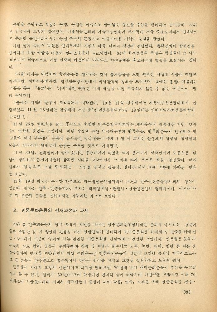 1985년 『민중미술과 함께 보는 80년대 민중·민주운동 자료집(Ⅱ)』