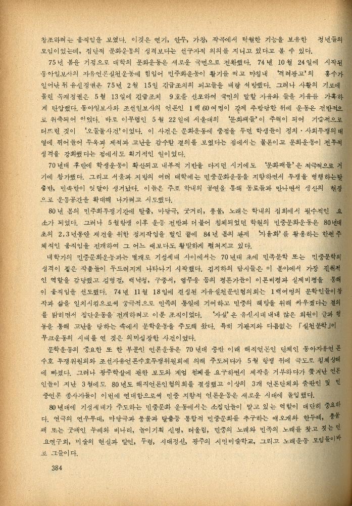 1985년 『민중미술과 함께 보는 80년대 민중·민주운동 자료집(Ⅱ)』