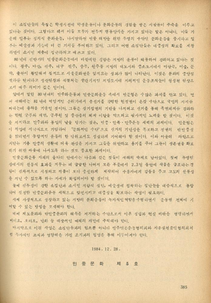 1985년 『민중미술과 함께 보는 80년대 민중·민주운동 자료집(Ⅱ)』