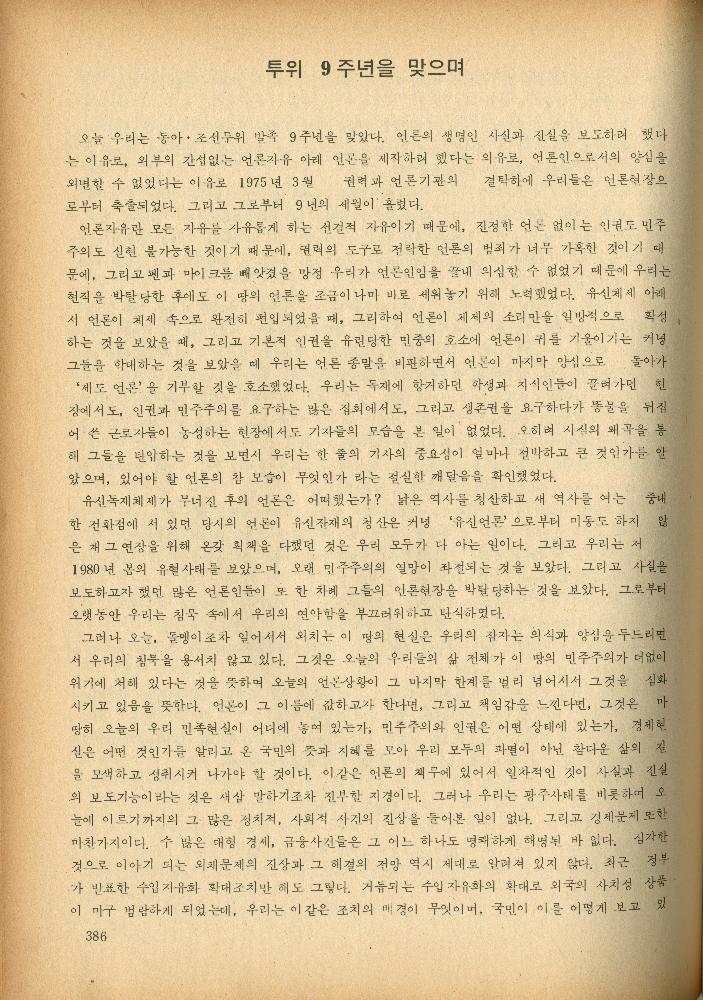 1985년 『민중미술과 함께 보는 80년대 민중·민주운동 자료집(Ⅱ)』