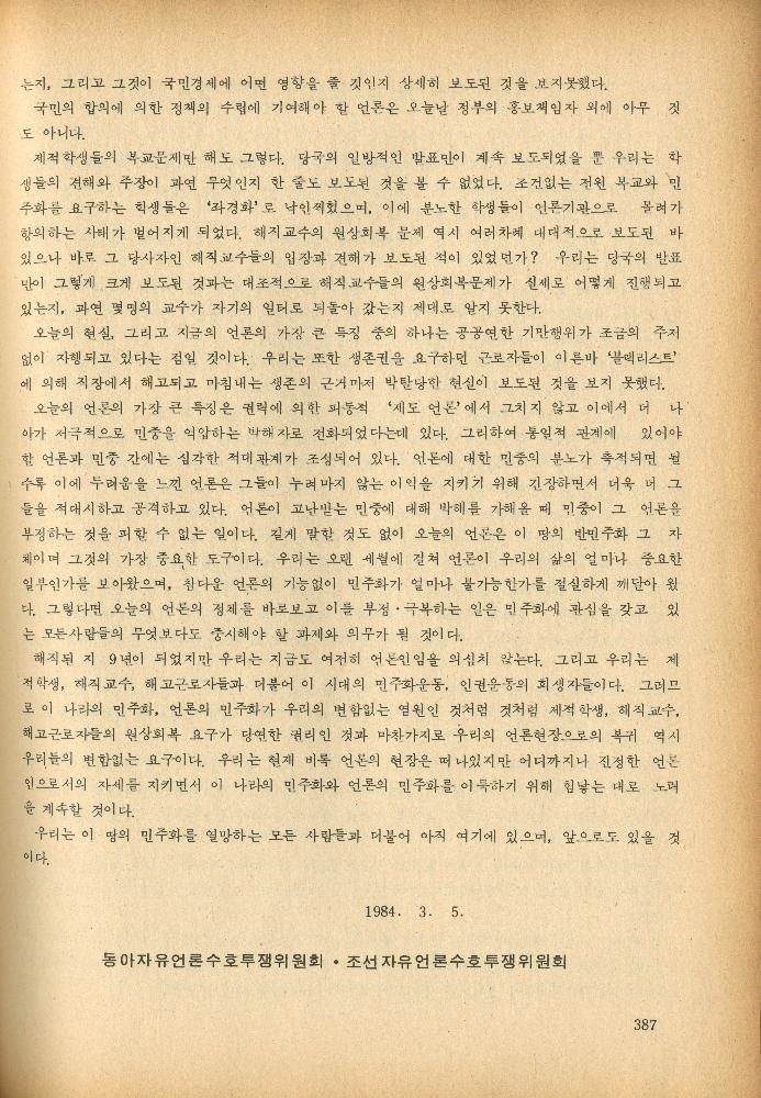 1985년 『민중미술과 함께 보는 80년대 민중·민주운동 자료집(Ⅱ)』