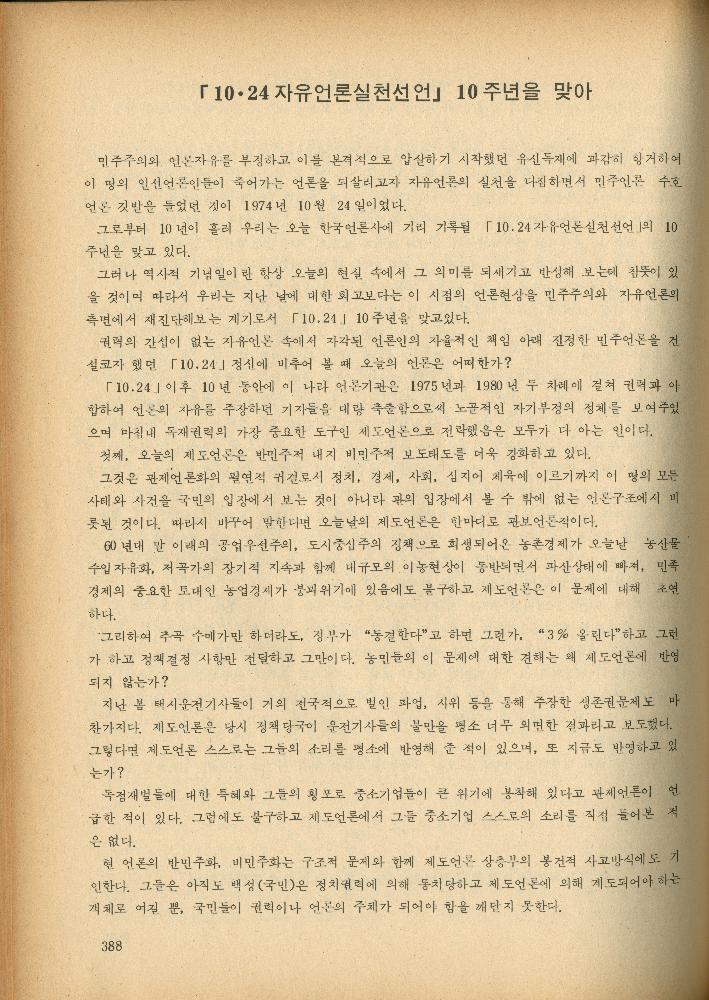 1985년 『민중미술과 함께 보는 80년대 민중·민주운동 자료집(Ⅱ)』