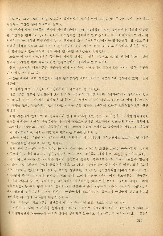 1985년 『민중미술과 함께 보는 80년대 민중·민주운동 자료집(Ⅱ)』