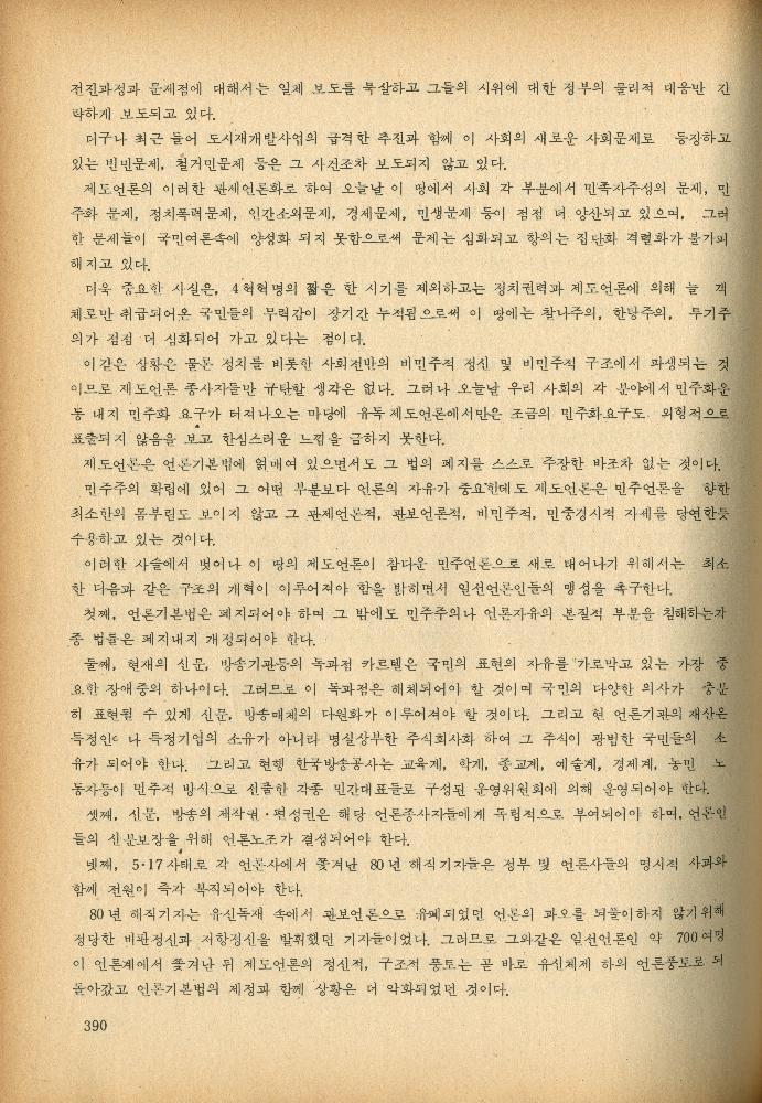 1985년 『민중미술과 함께 보는 80년대 민중·민주운동 자료집(Ⅱ)』