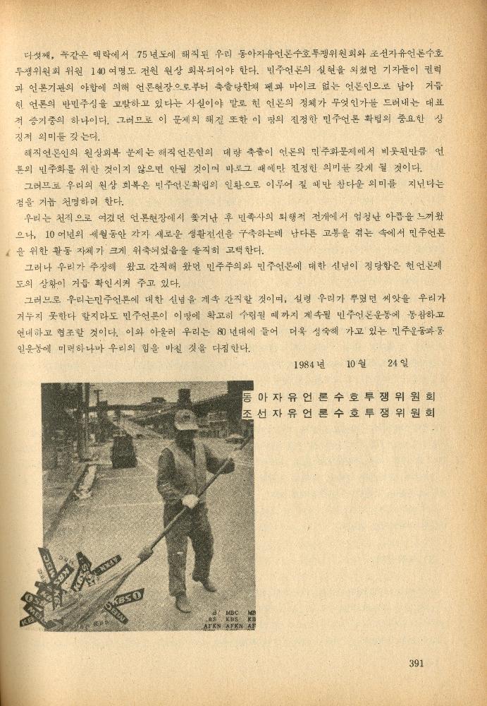 1985년 『민중미술과 함께 보는 80년대 민중·민주운동 자료집(Ⅱ)』