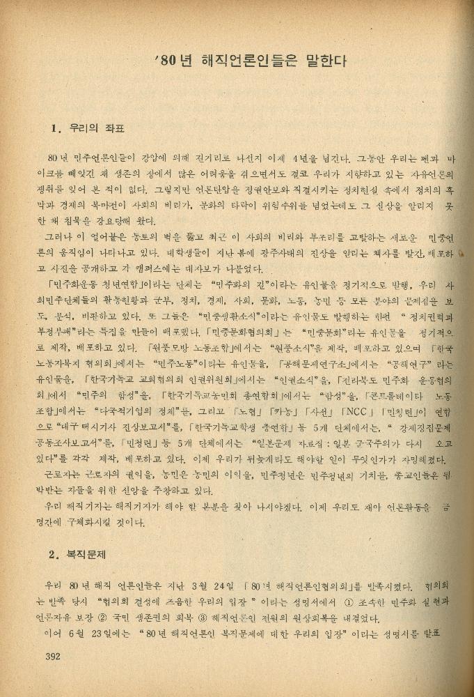 1985년 『민중미술과 함께 보는 80년대 민중·민주운동 자료집(Ⅱ)』