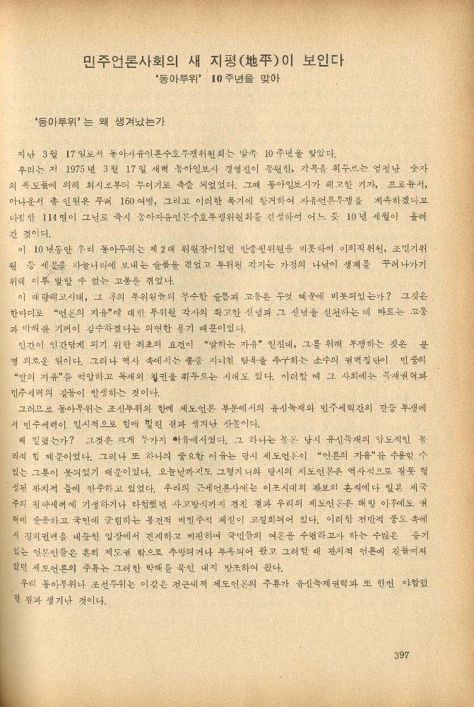 1985년 『민중미술과 함께 보는 80년대 민중·민주운동 자료집(Ⅱ)』