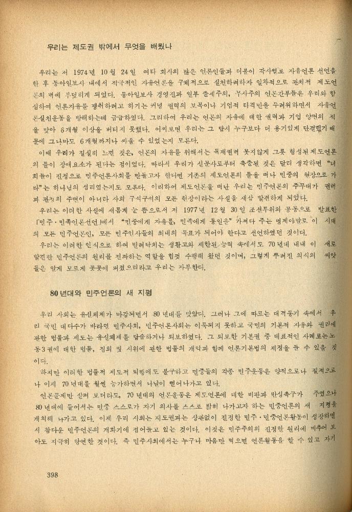 1985년 『민중미술과 함께 보는 80년대 민중·민주운동 자료집(Ⅱ)』