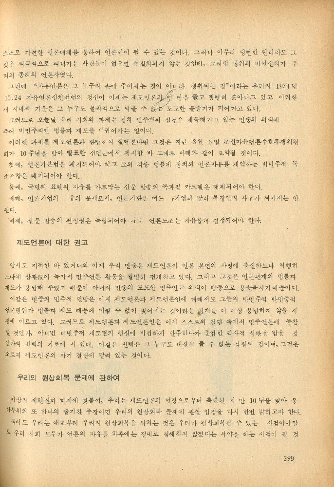 1985년 『민중미술과 함께 보는 80년대 민중·민주운동 자료집(Ⅱ)』