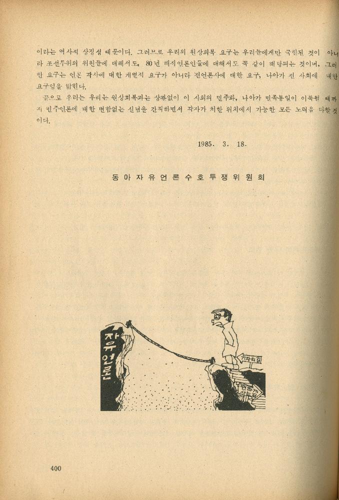 1985년 『민중미술과 함께 보는 80년대 민중·민주운동 자료집(Ⅱ)』