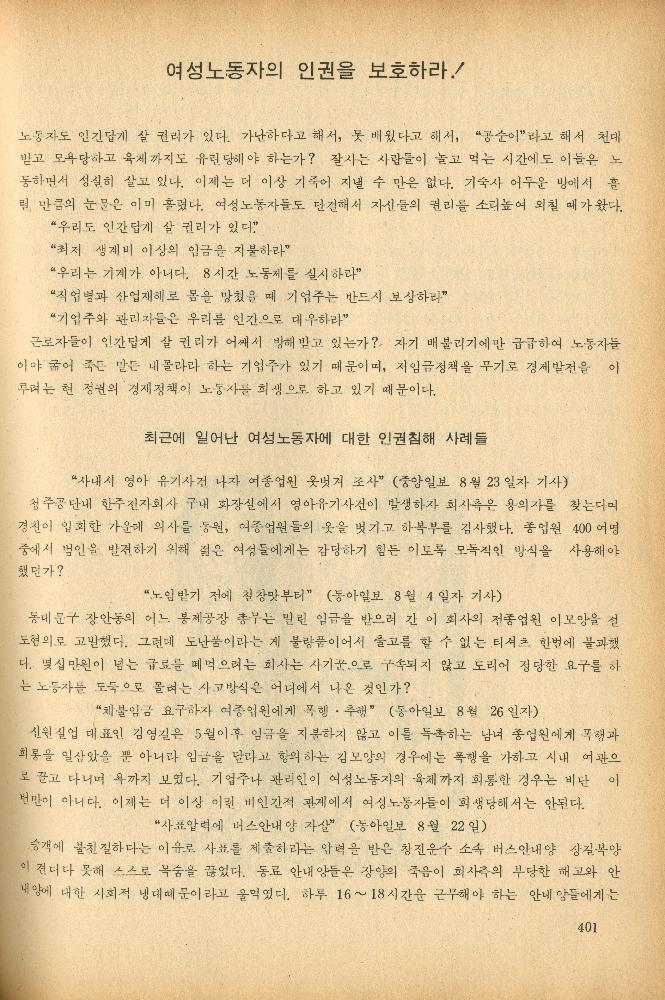 1985년 『민중미술과 함께 보는 80년대 민중·민주운동 자료집(Ⅱ)』