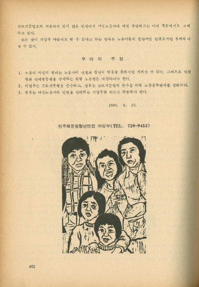 1985년 『민중미술과 함께 보는 80년대 민중·민주운동 자료집(Ⅱ)』