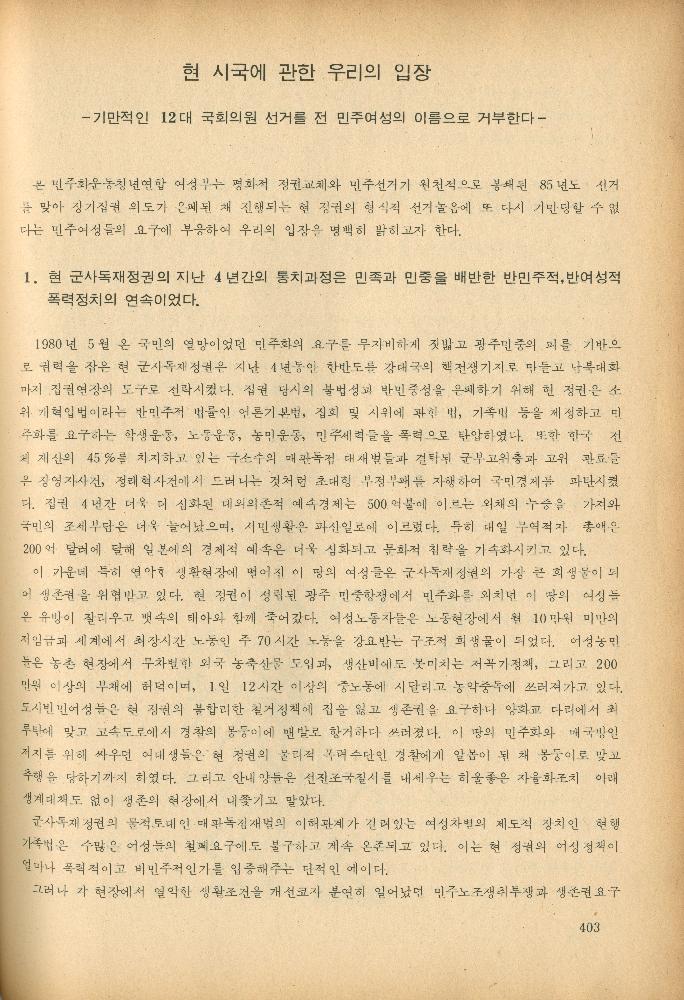 1985년 『민중미술과 함께 보는 80년대 민중·민주운동 자료집(Ⅱ)』