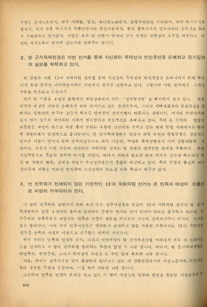 1985년 『민중미술과 함께 보는 80년대 민중·민주운동 자료집(Ⅱ)』